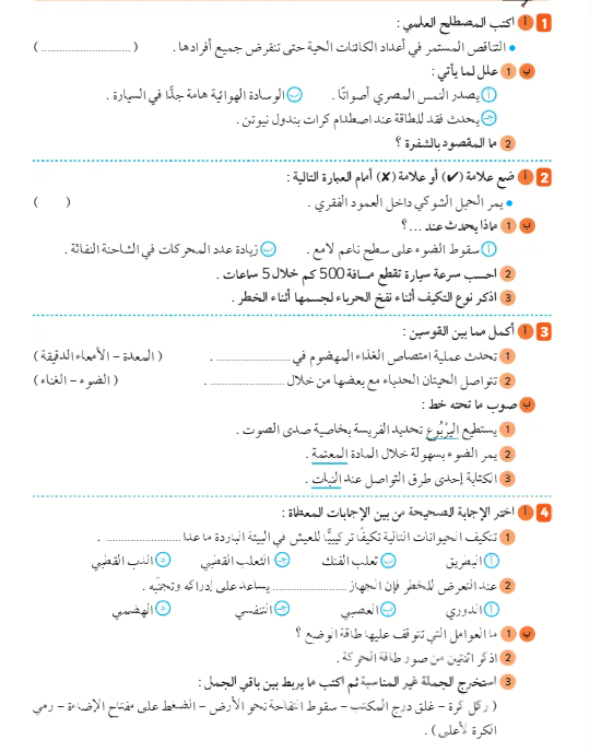 امتحانات علوم رابعه3